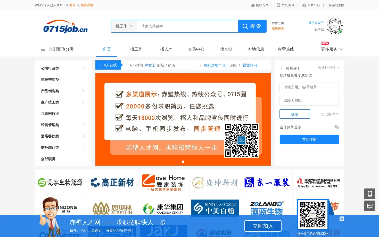 赤壁人才网 页面快照